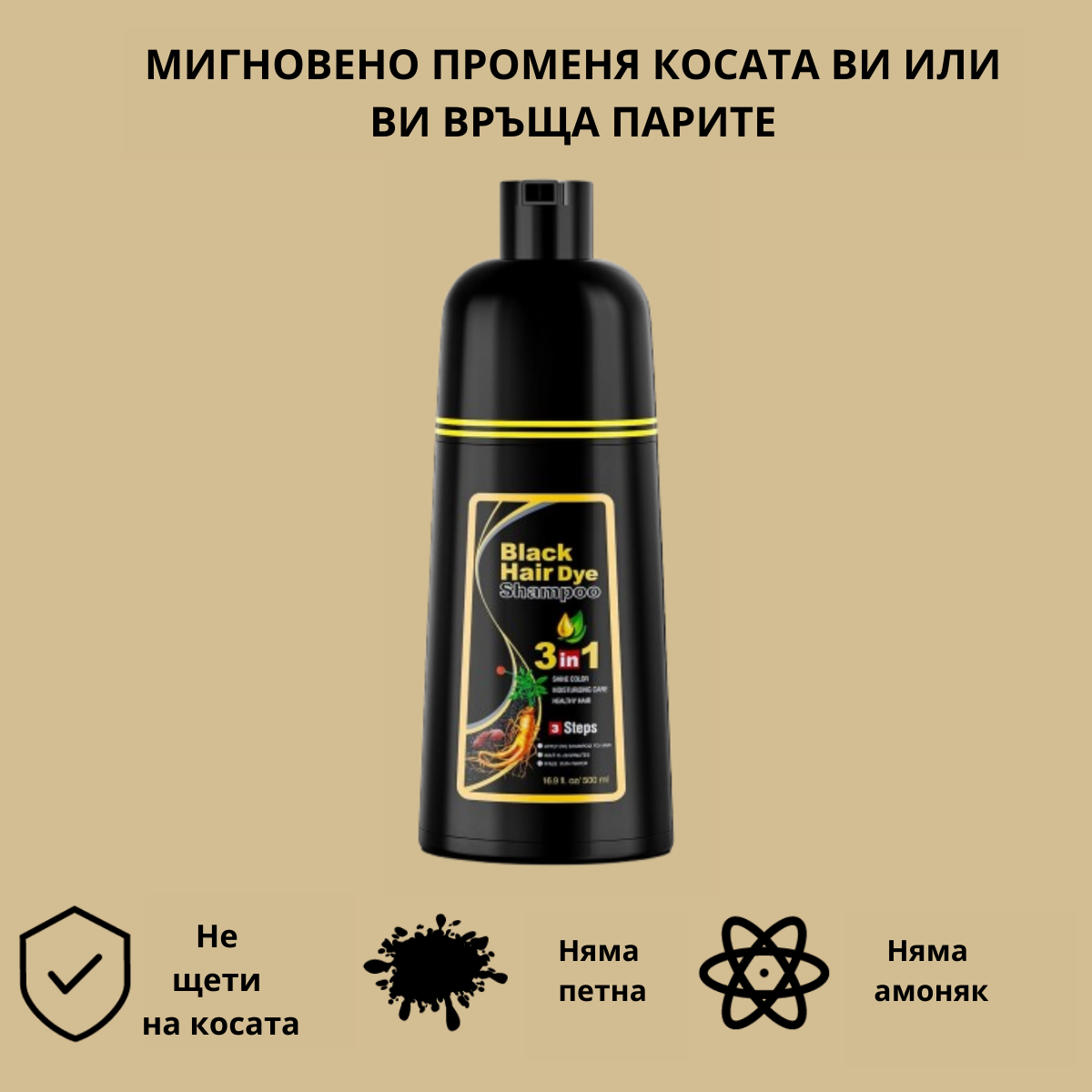 Nova Hair - Шампоан за моментално оцветяване
